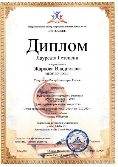 Диплом детский Радуга талантов-2024.pdf.jpeg