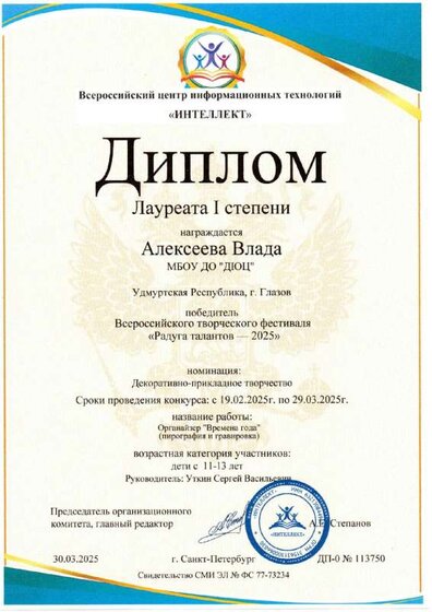 Диплом детский Радуга талантов-2025.pdf.jpeg