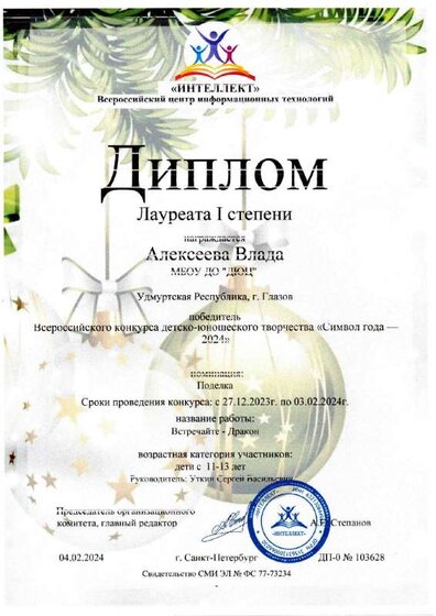 Диплом детский Символ года-2024.pdf.jpeg