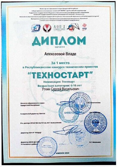 Диплом детский Техностарт-2024.pdf.jpeg