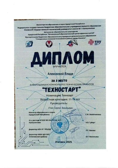 Диплом детский Техностарт-2025.pdf.jpeg