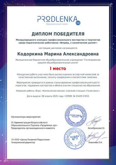 диплом_космос.pdf.jpeg