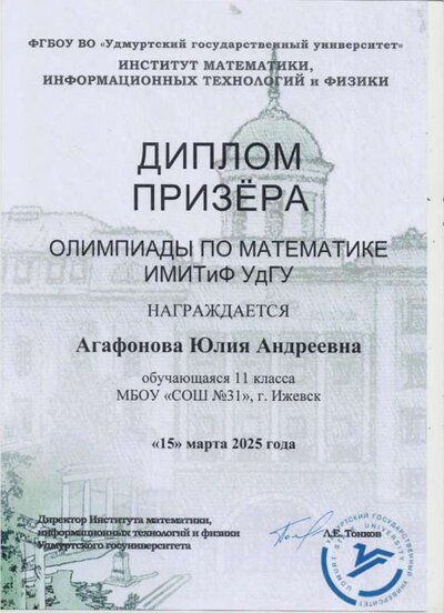 грамота Агафонова.jpg
