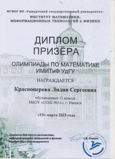 Грамота Красноперова.jpg