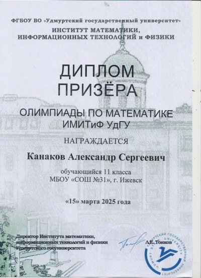 Грамота Канаков.jpg