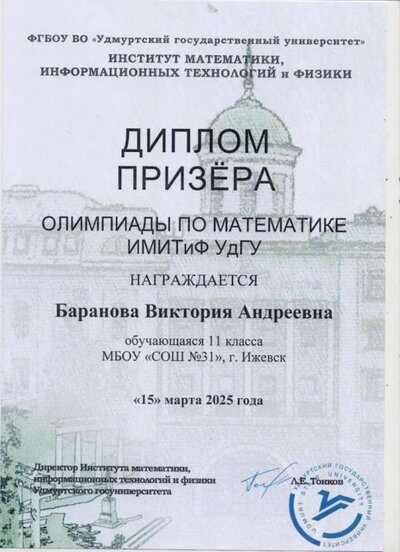 Грамота Баранова.jpg