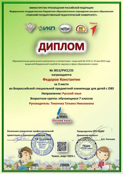 Тихонова Татьяна Николаевна - Федоров Константин - Русский язык.pdf.jpeg