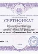 СЕРТИФИКАТ Стельмах Светлане Эдуардовне,.pdf.jpeg