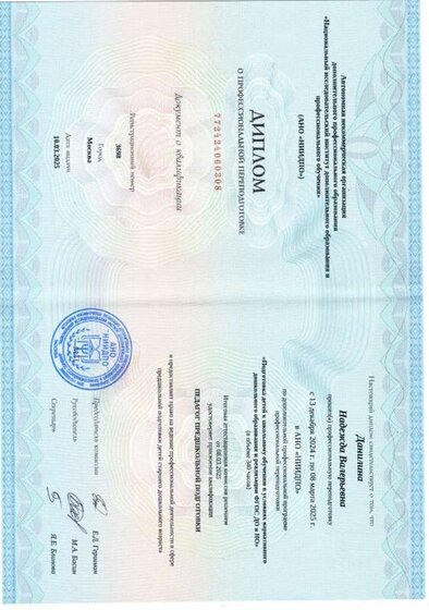 Диплом  о переподготовке.jpg