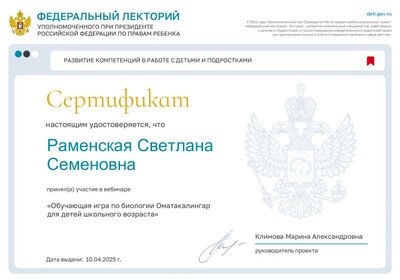 Сертификат 10.04.25.pdf.jpeg