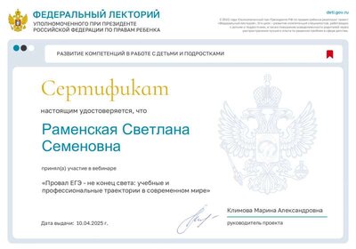 Сертификат 10.04.25-2.pdf.jpeg