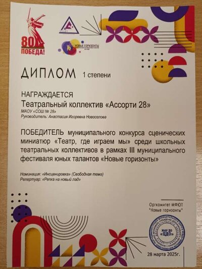 Диплом 1 место театр.jpg