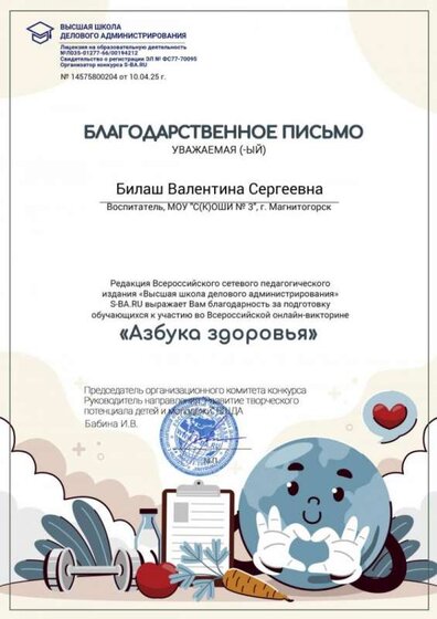 Благодароность. Азбука здоровья.jpg