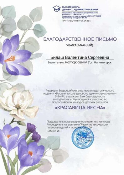 Благодарность. Красавица-весна!.jpg