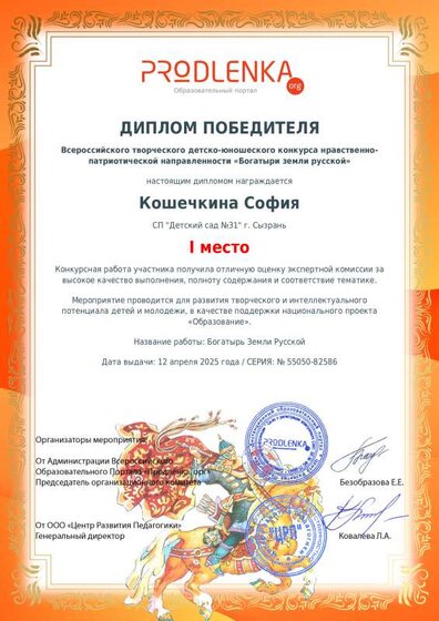 schoolar-55050-82586-winner_diploma.pdf.jpeg