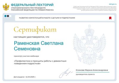 Сертификат 11.04.25-2.pdf.jpeg