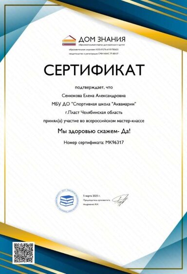 Сертификат Мастер-класс.jpeg
