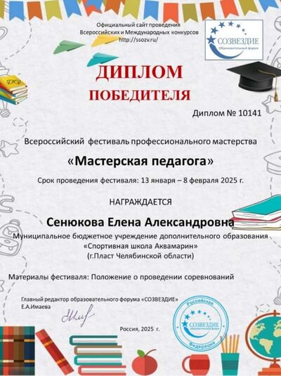 Диплом Победителя.jpeg