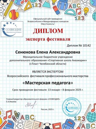 Диплом Эксперта Фестиваля.jpeg