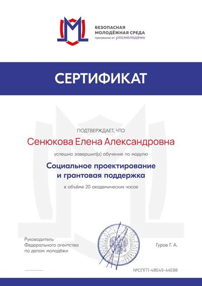 certificate Безопасность 9.pdf.jpeg