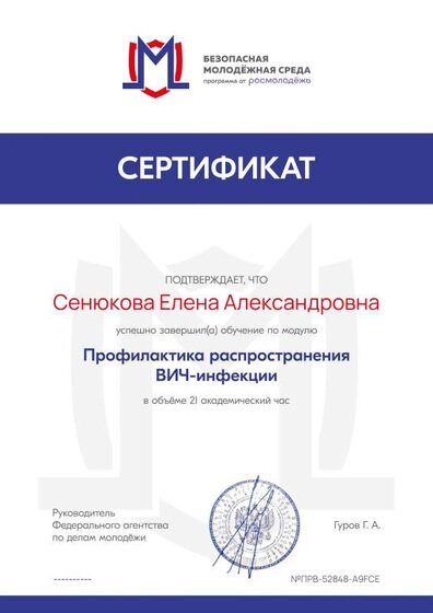 certificate Безопасность 6.pdf.jpeg