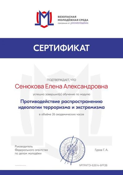 certificate Безопасность 2.pdf.jpeg