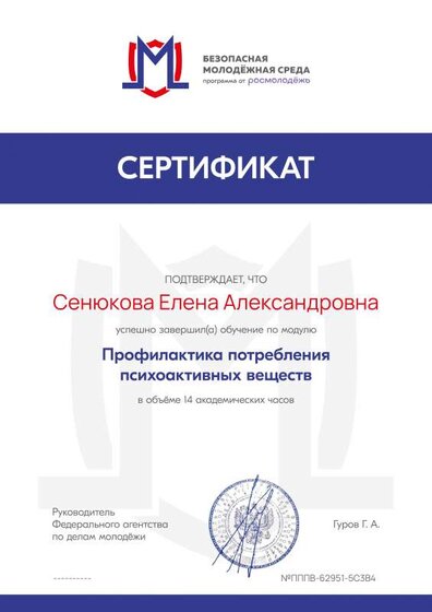certificate Безопасность 3.pdf.jpeg