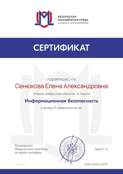 certificate Безопасность 4.pdf.jpeg