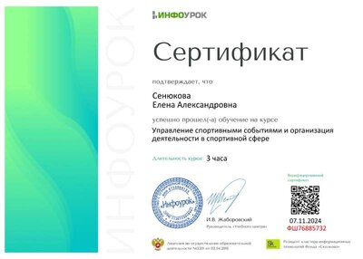 Сертификат Управление спорт событиями.jpg