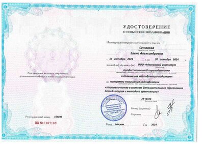 КПК Сенюкова Е.А. наставничество.pdf.jpeg