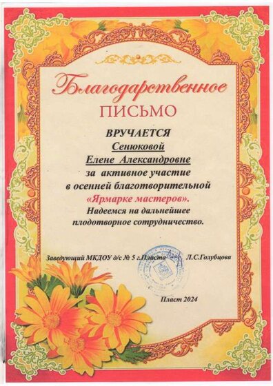 Благодарность ярмарка.pdf.jpeg