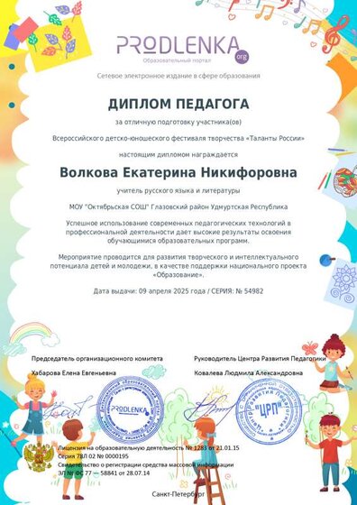 диплом педагога 09.04.25.pdf.jpeg