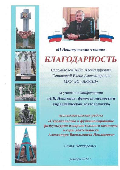 Благодарность конференция.pdf.jpeg