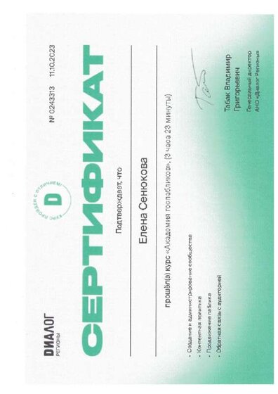 Сертификат Госпаблики.pdf.jpeg