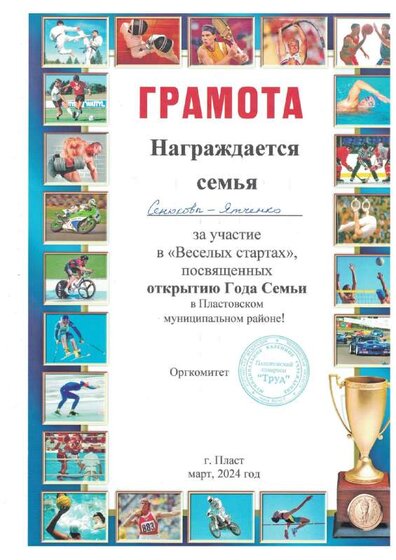 Грамота Веселые старты.pdf.jpeg
