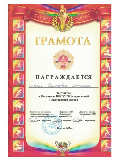 Грамота Фестиваль ГТО.pdf.jpeg
