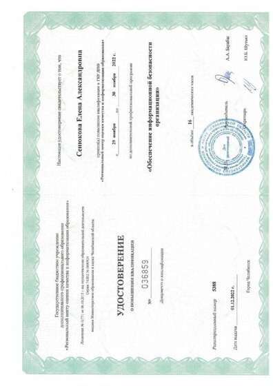 КПК Инф безопасность.pdf.jpeg