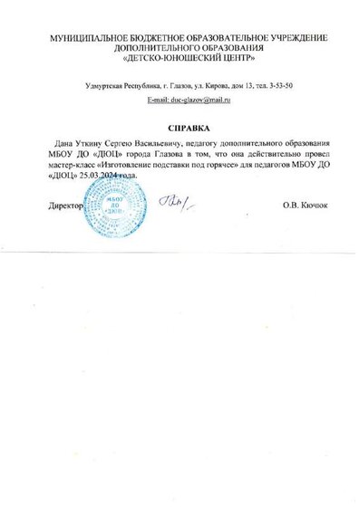 МК для педагогов.pdf.jpeg