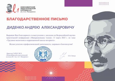 НПК Макаренко.pdf.jpeg