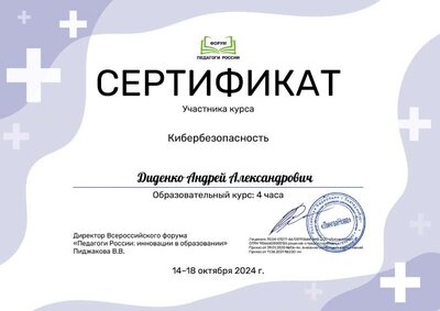 Диденко Андрей Александрович_AfK.pdf.jpeg