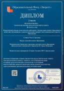 Диплом-BK-3342-04.03.2024.pdf.jpeg