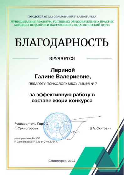 Л7_Ларина Г.В..png