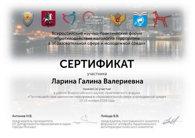 Ларина Галина Валериевна.pdf.jpeg