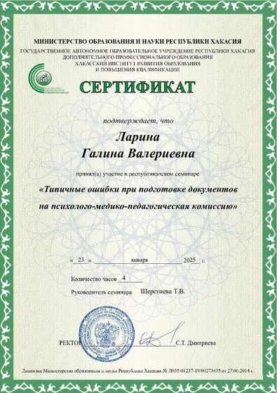 Ларина.pdf.jpeg