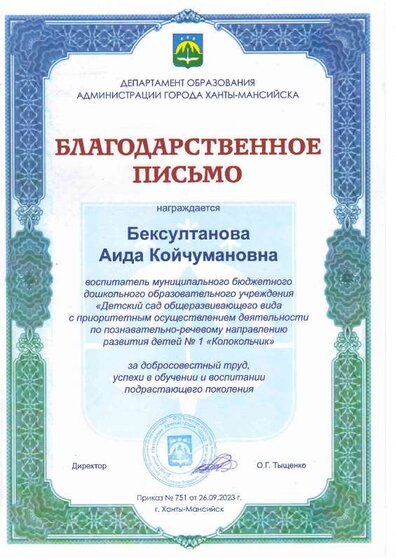 Благодарстенное.PDF.jpeg