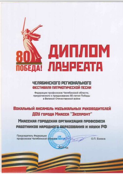 диплом лауреата.PDF.jpeg