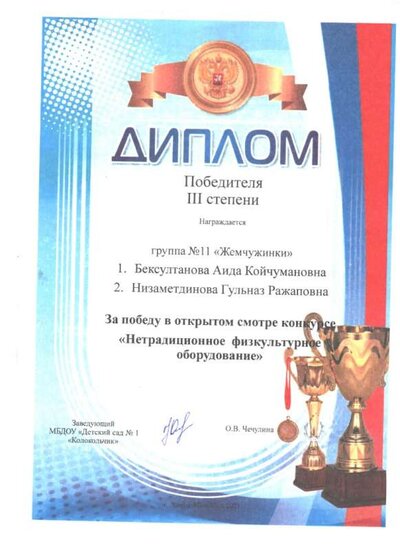 грамота 3.jpeg