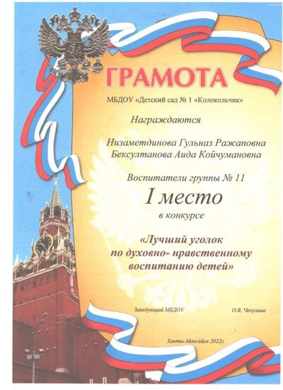грамота 2.jpeg