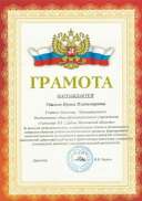 грамота за олимпиадное движение.PNG