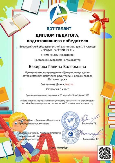 Бакирова Галина Валерьевна_ (1).pdf.jpeg